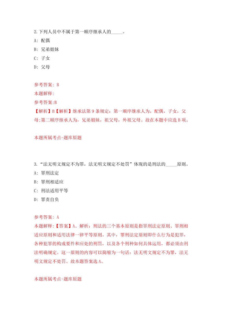 江苏省通州湾示范区社会管理保障局招考2名劳务派遣人员模拟考核试卷（5）_第2页