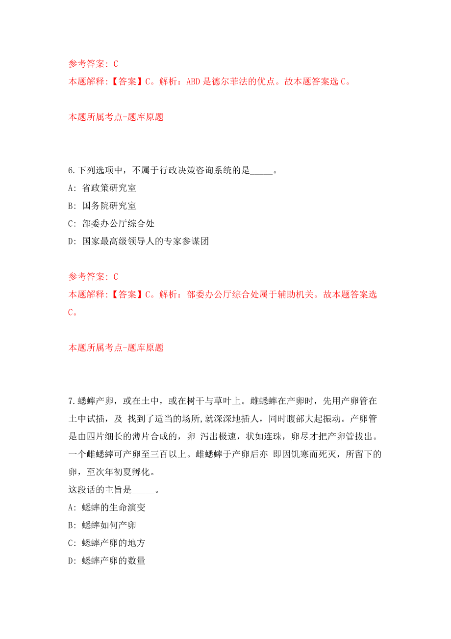 江苏省通州湾示范区社会管理保障局招考2名劳务派遣人员模拟考核试卷（5）_第4页