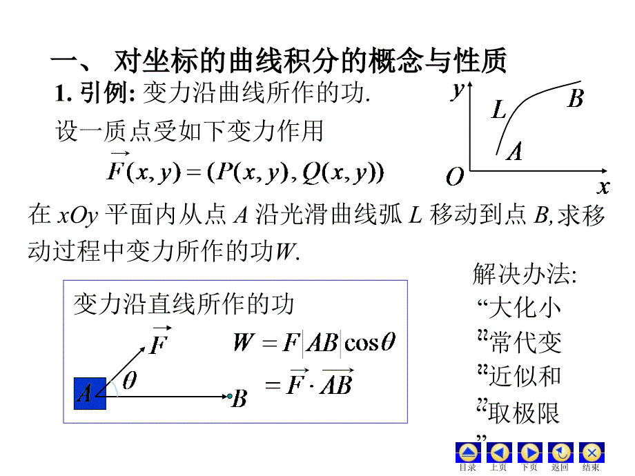 对坐标曲线积分例题与习题_第1页