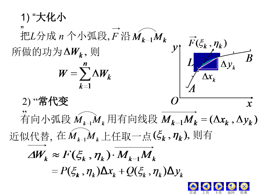 对坐标曲线积分例题与习题_第2页