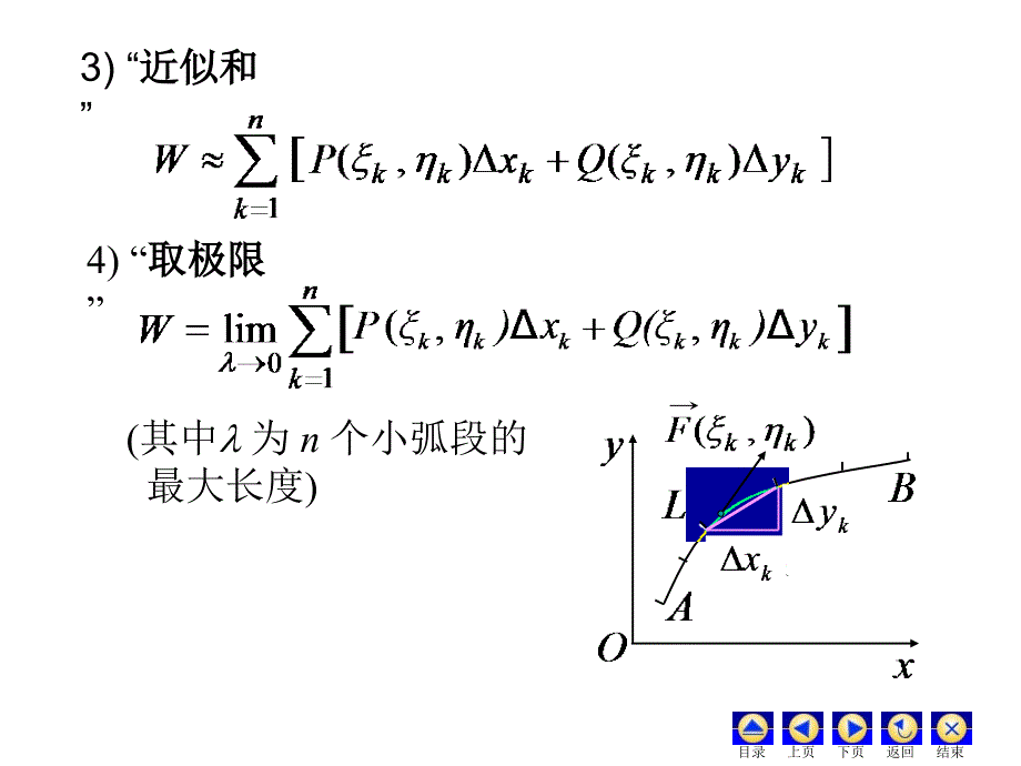 对坐标曲线积分例题与习题_第3页