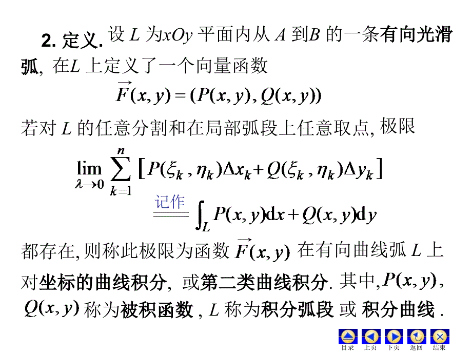 对坐标曲线积分例题与习题_第4页