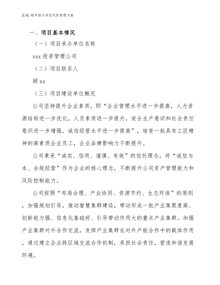 超声探头项目风险管理方案_第3页