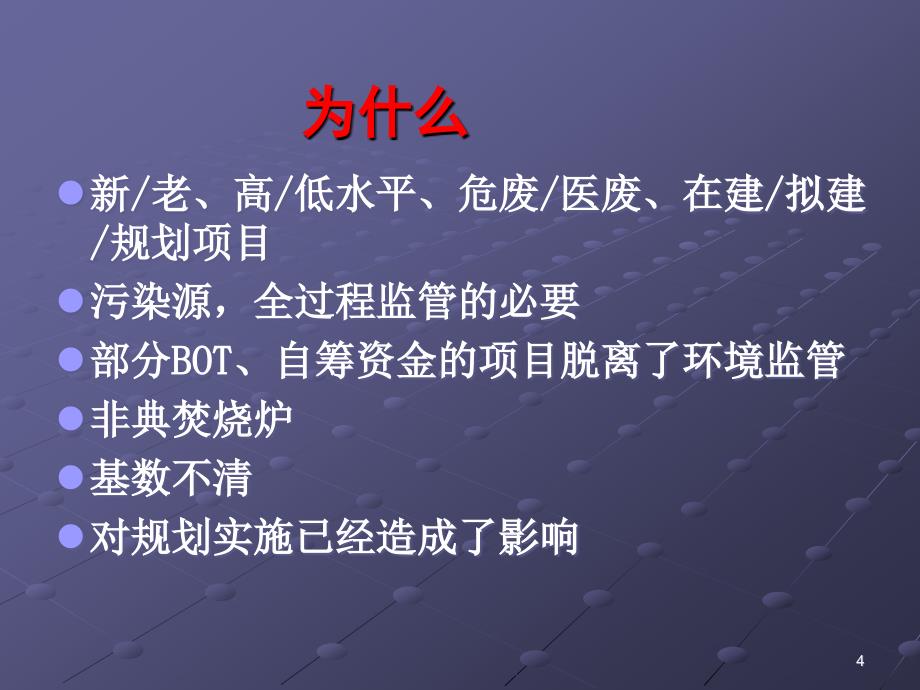 全国危险废物和医疗废物处置设施普查实施方案讲义ppt文件全国_第4页