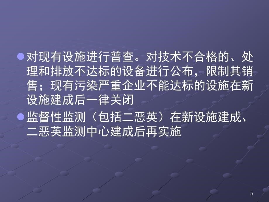 全国危险废物和医疗废物处置设施普查实施方案讲义ppt文件全国_第5页