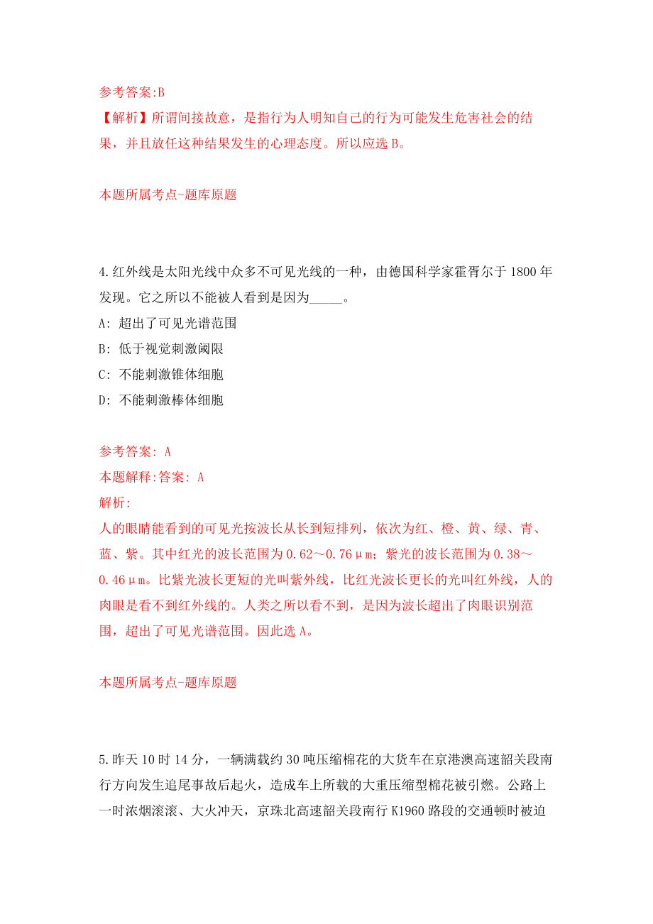 江苏盐城市部分事业单位公开招聘退役大学生士兵11人模拟考核试卷（9）_第3页