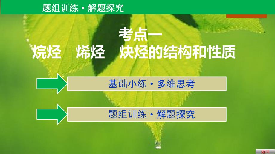 高考化学大一轮复习 第十一章 有机化学基础 第36讲 烃的含氧衍生物课件 鲁科版选修5_第3页