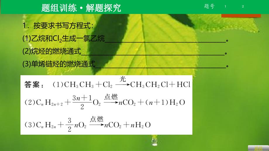 高考化学大一轮复习 第十一章 有机化学基础 第36讲 烃的含氧衍生物课件 鲁科版选修5_第4页