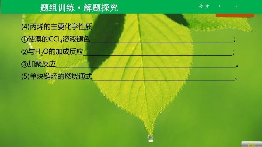 高考化学大一轮复习 第十一章 有机化学基础 第36讲 烃的含氧衍生物课件 鲁科版选修5_第5页