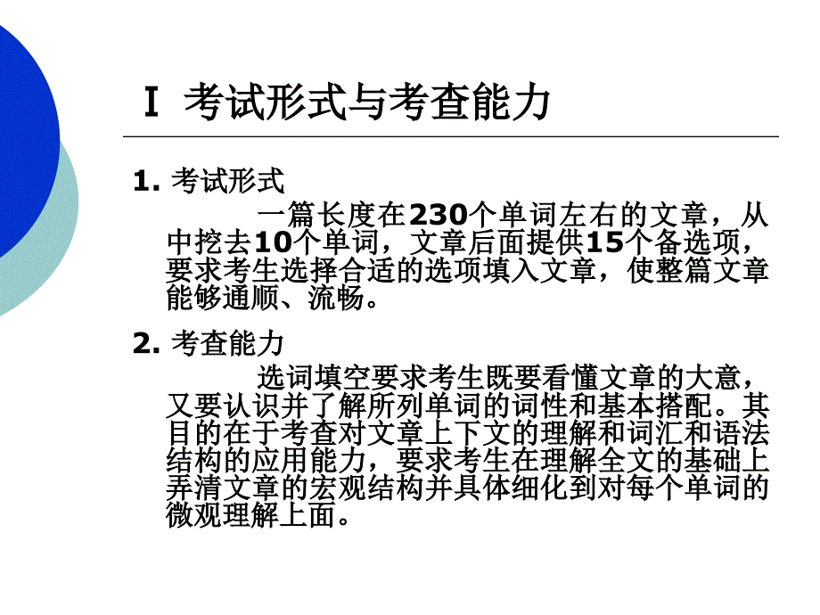 选词填空方法讲解_第3页