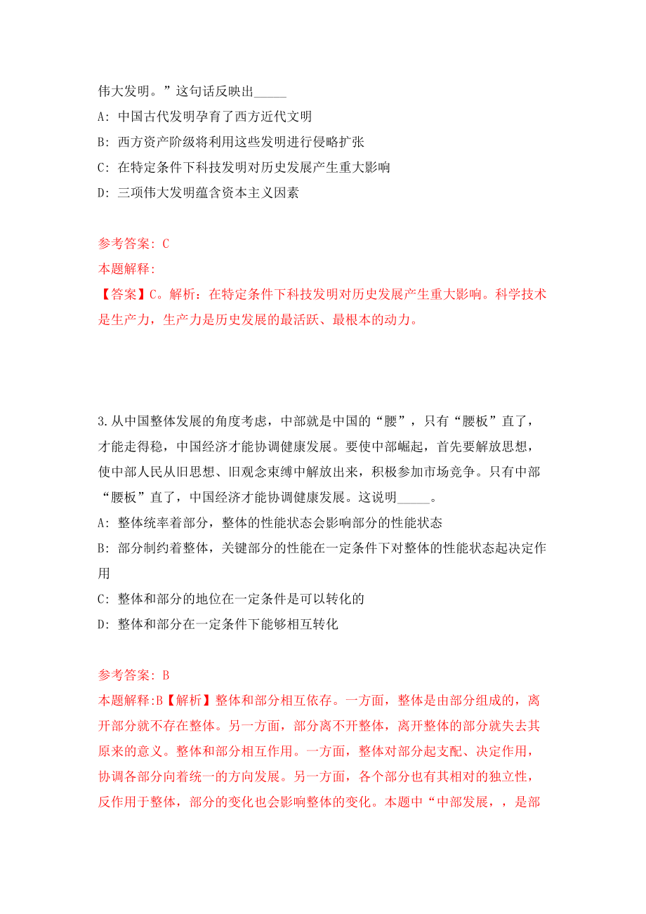 2022年广东惠州市惠城区招考聘用后勤服务人员模拟考试练习卷及答案(第7套）_第2页