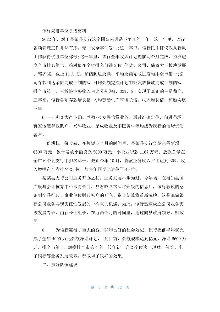 服务小微企业先进事迹（共4篇）32041_第5页