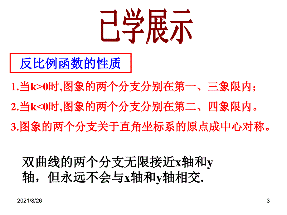 6.2.2反比例函数的图像和性质-课件PPT_第3页