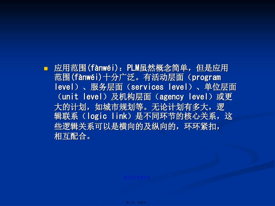 程序逻辑模式——PLM学习教案_第2页