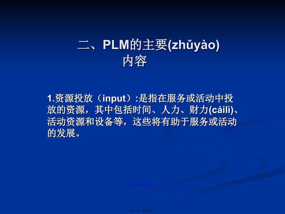 程序逻辑模式——PLM学习教案_第3页