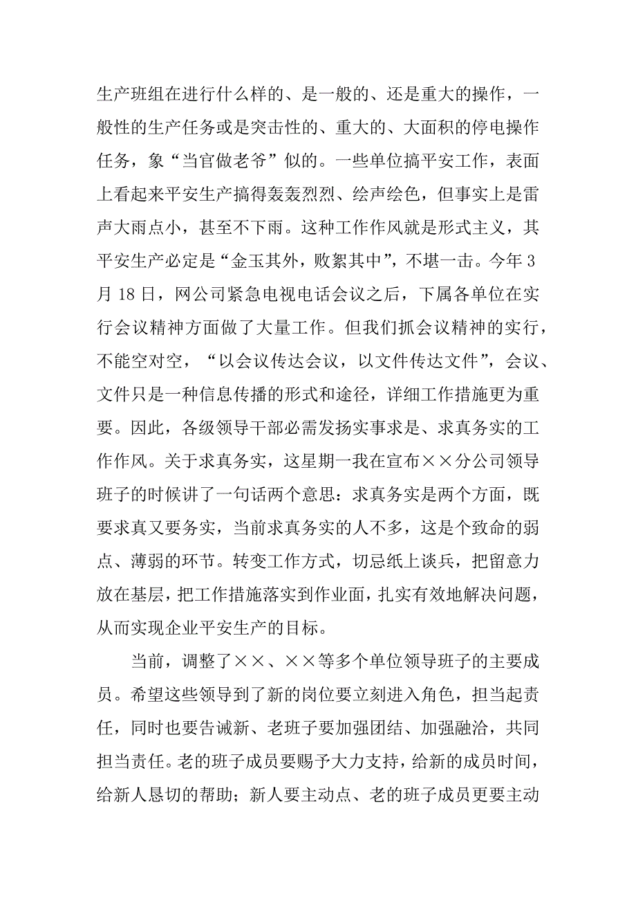 关于安全生产会议演讲稿优秀范文4篇_第4页