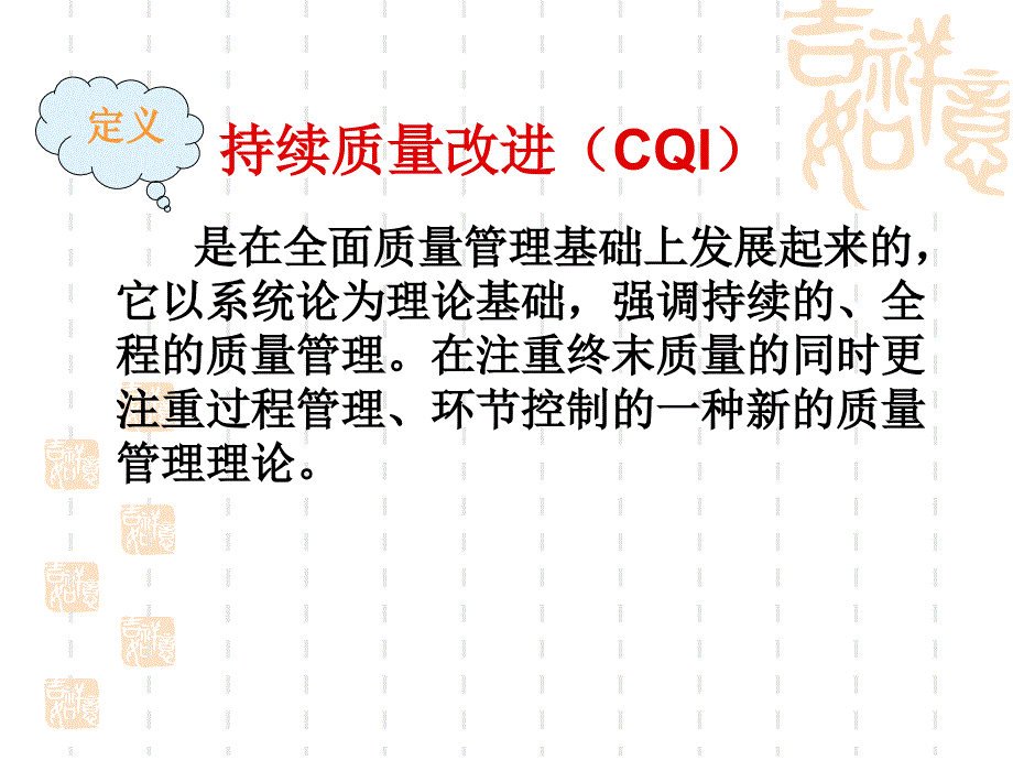 持续质量改进全解_第2页