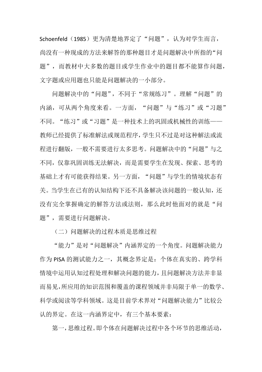 指向中小学生问题解决能力培养的学习活动设计研究_第2页