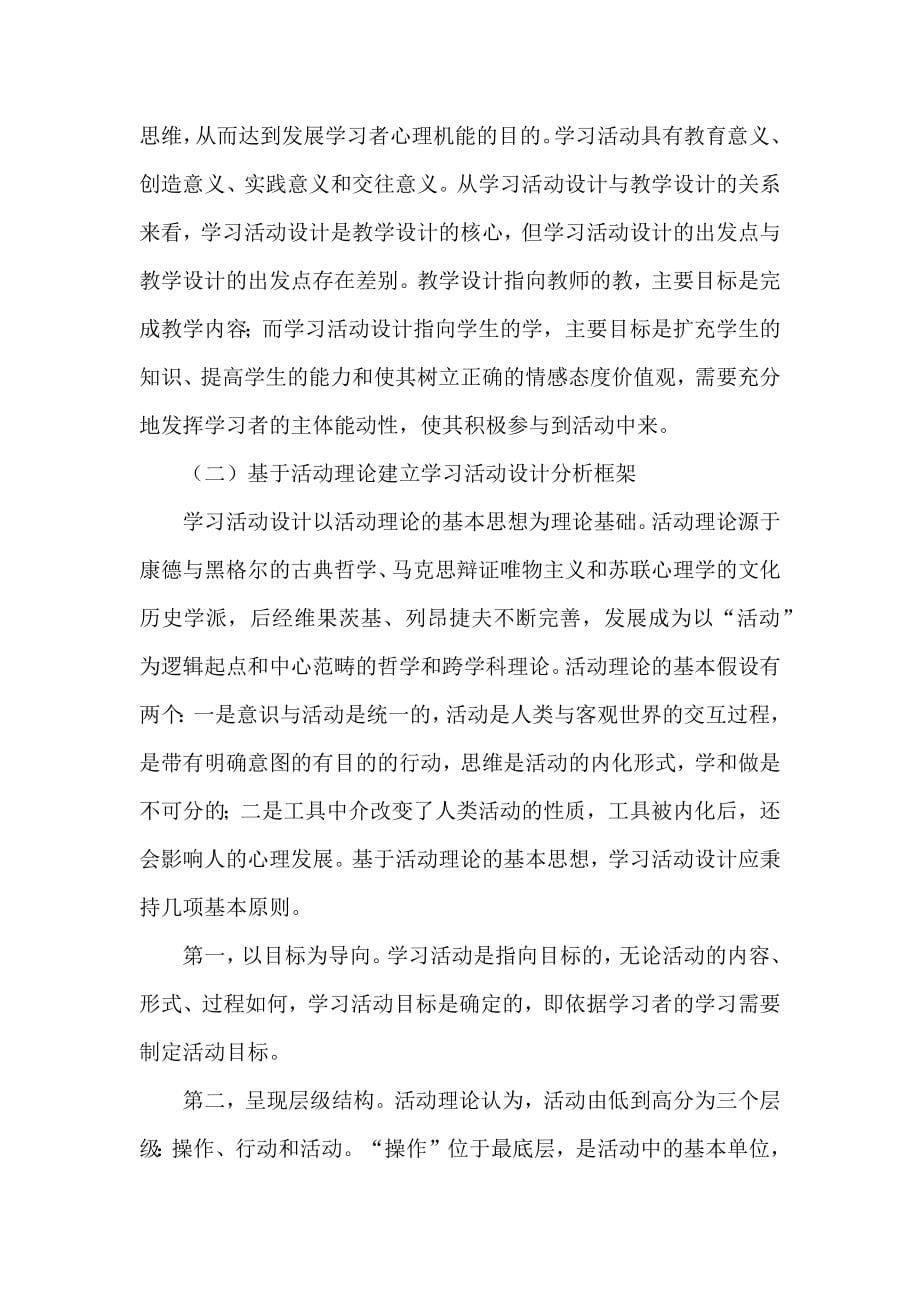 指向中小学生问题解决能力培养的学习活动设计研究_第5页