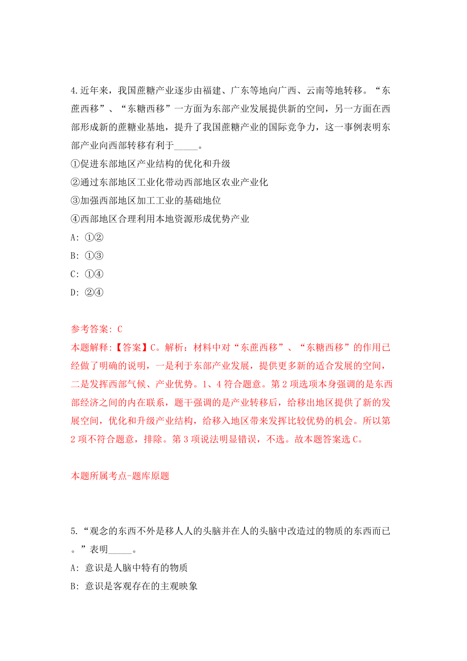 2022年广东惠州龙门县公益性岗位招考聘用模拟考试练习卷及答案(第5卷）_第3页