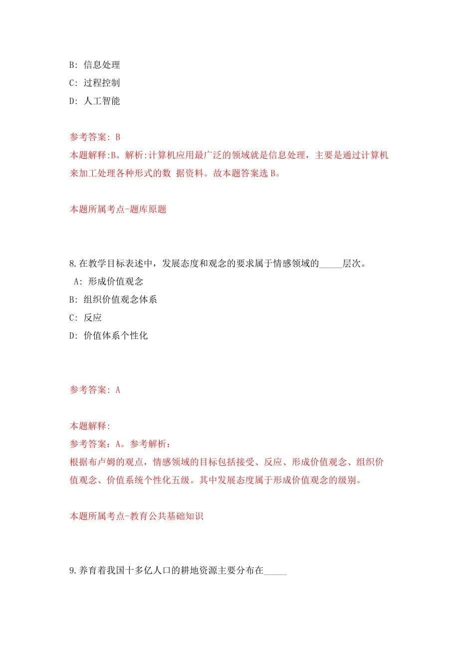 2022年广东惠州龙门县公益性岗位招考聘用模拟考试练习卷及答案(第5卷）_第5页