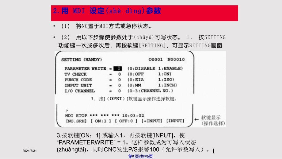 FANUC系统参数分析实用教案_第1页