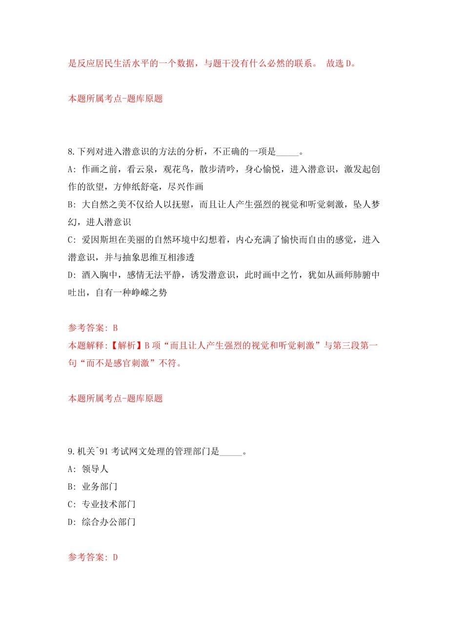 2022年广东汕尾市公安局招考聘用政府聘员（辅警）458人模拟考试练习卷及答案(第2卷）_第5页