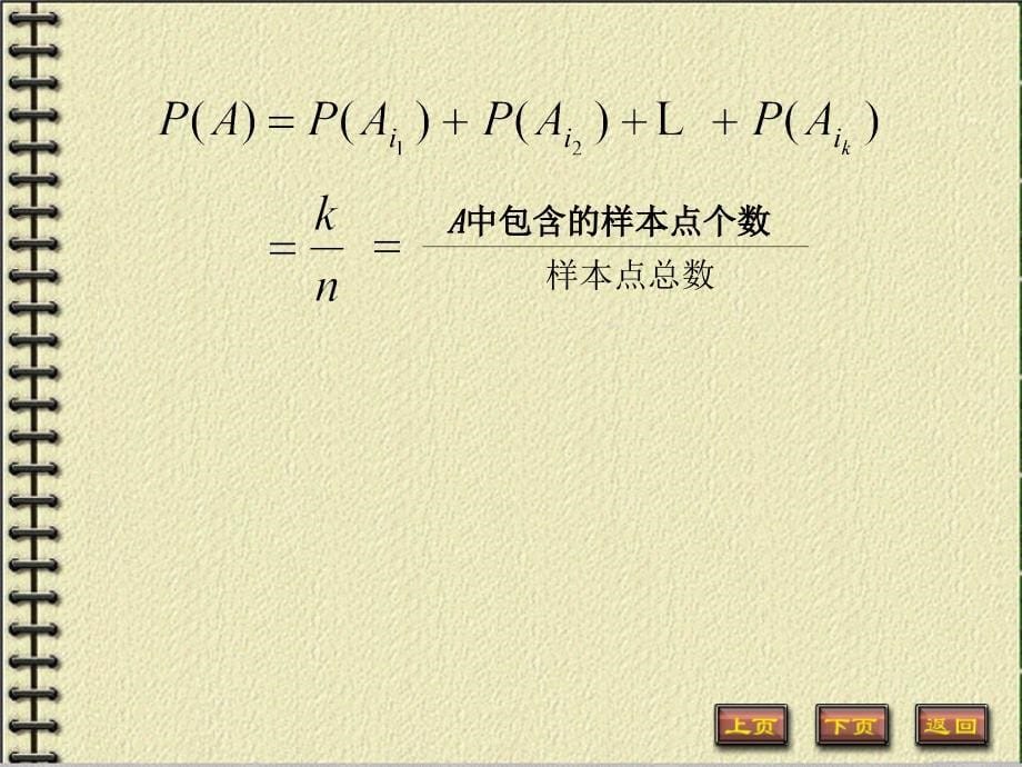 等可能概型的概率计算课件_第5页