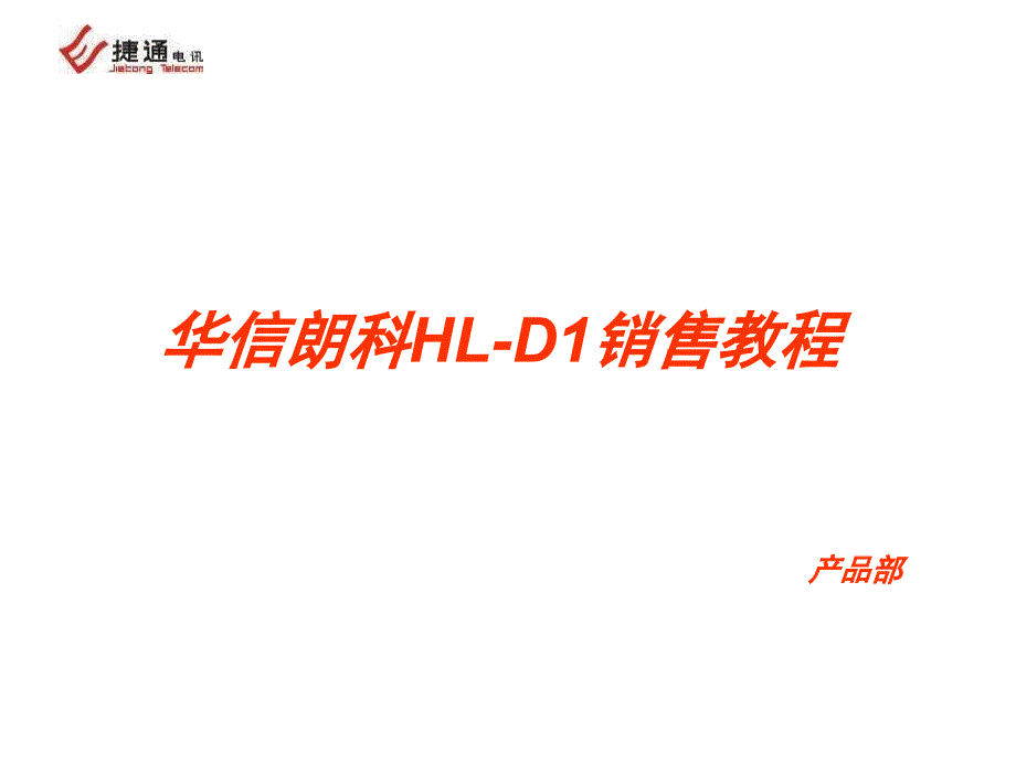 华信朗科designTab.ppt_第1页