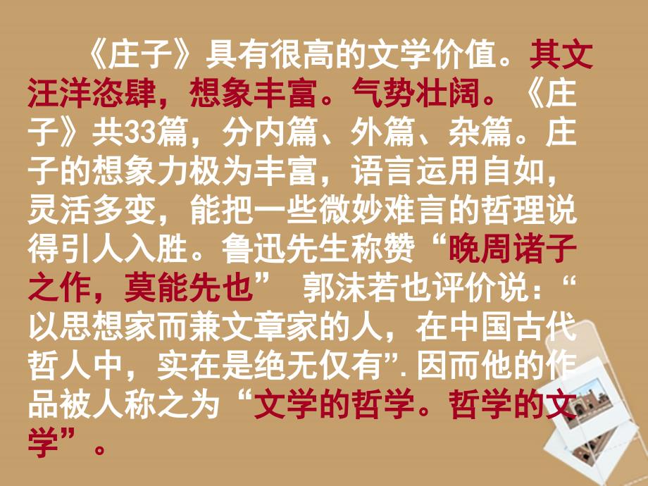 山东省胶南市隐珠街道办事处中学九年级语文下册庄子故事两则课件人教新课标版2_第3页