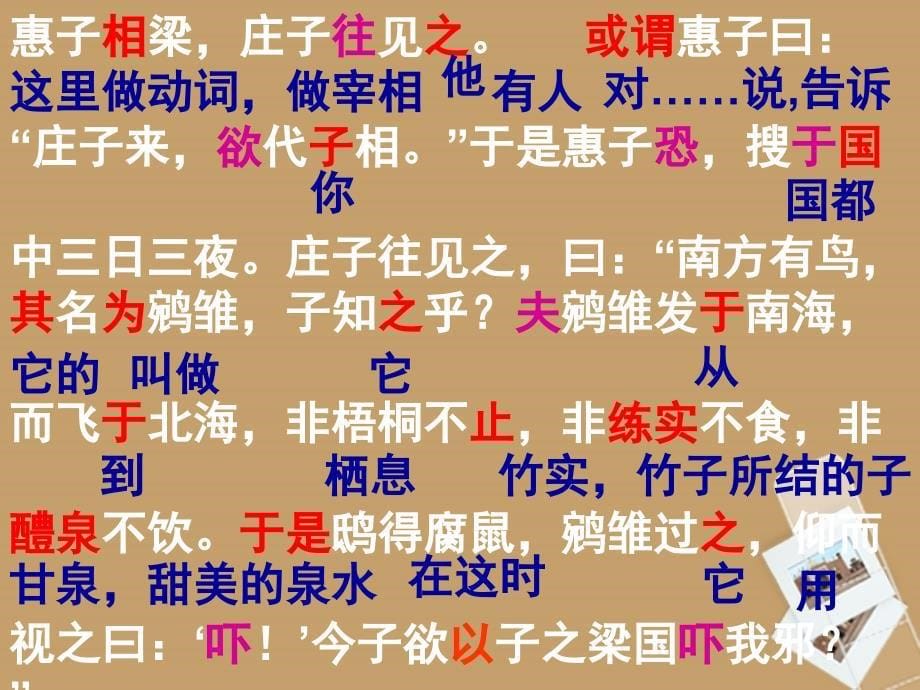 山东省胶南市隐珠街道办事处中学九年级语文下册庄子故事两则课件人教新课标版2_第5页