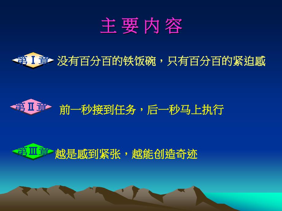 没有百分百的铁饭碗.ppt_第2页