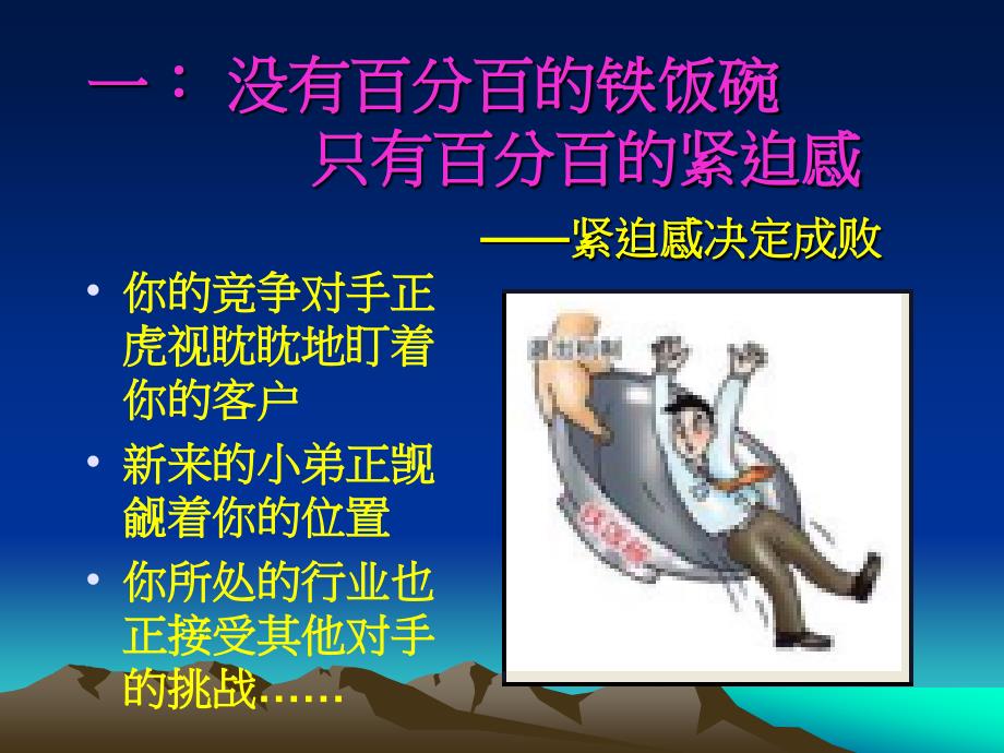 没有百分百的铁饭碗.ppt_第3页