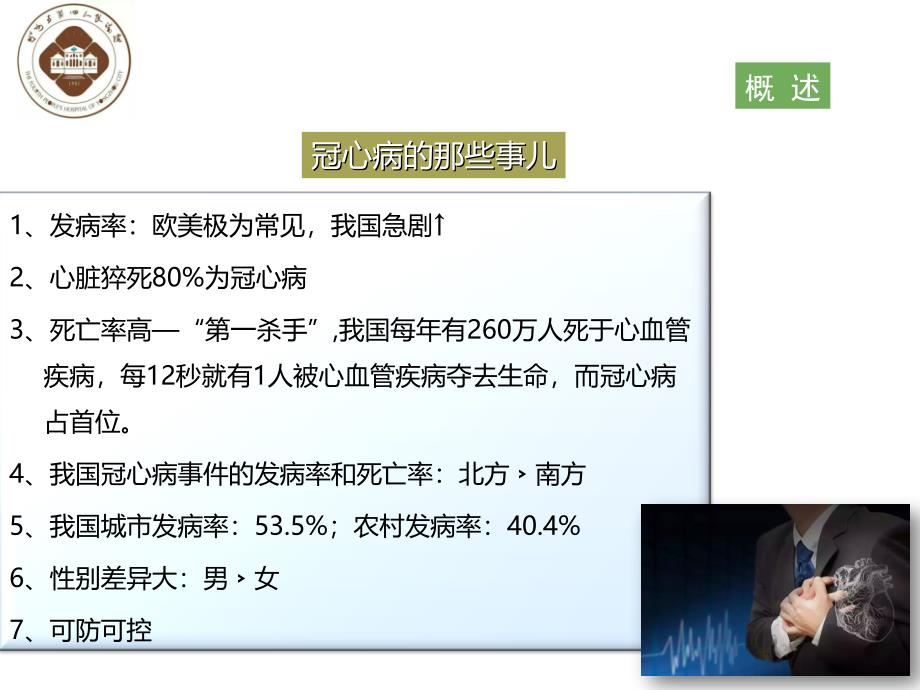 冠心病介入治疗及护理.ppt_第4页