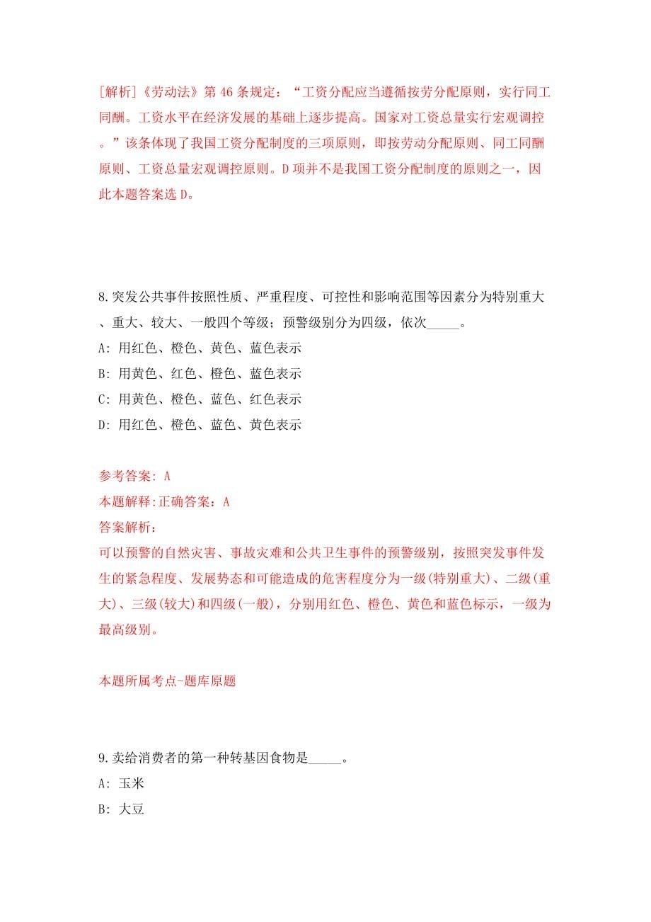 2022年广东深圳市光明区人力资源局招考聘用一般专干10人模拟考试练习卷及答案【1】_第5页