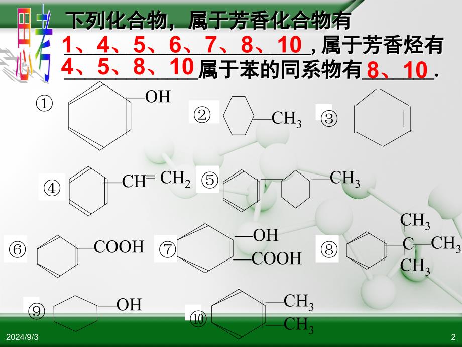 有机物结构特点(课堂)_第2页