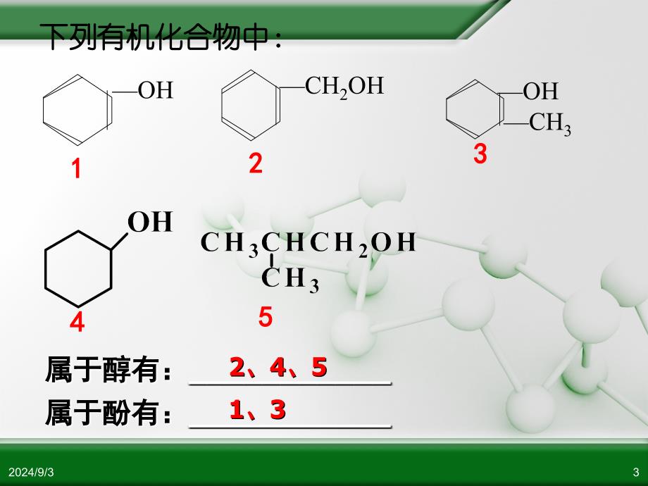 有机物结构特点(课堂)_第3页