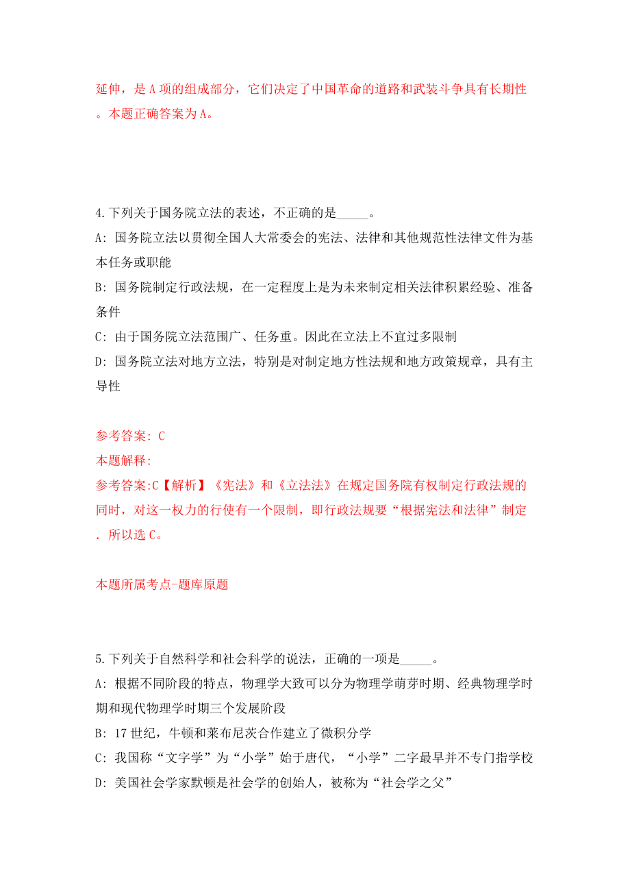 2022年广东梅州兴宁市人民医院人才招考聘用模拟考试练习卷及答案（4）_第3页