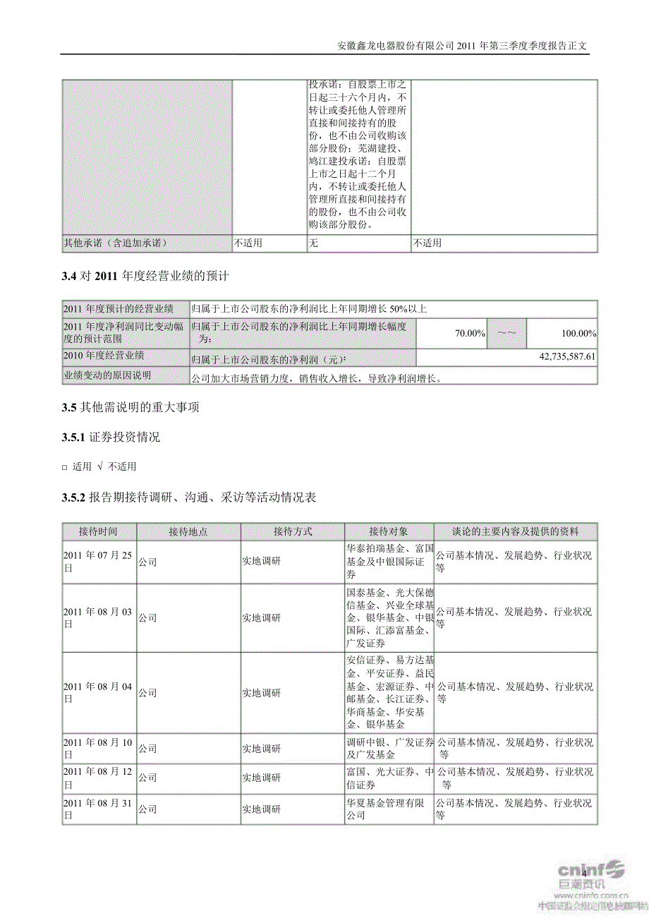 鑫龙电器：第三季度报告正文_第4页