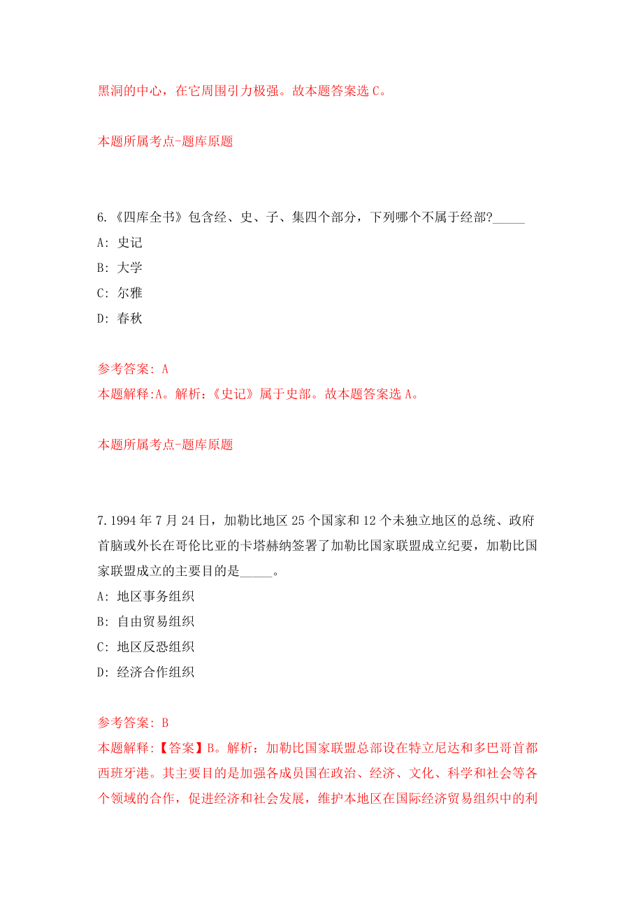 江苏无锡经开区教育系统事业编制教师公开招聘81名模拟考核试卷（8）_第4页