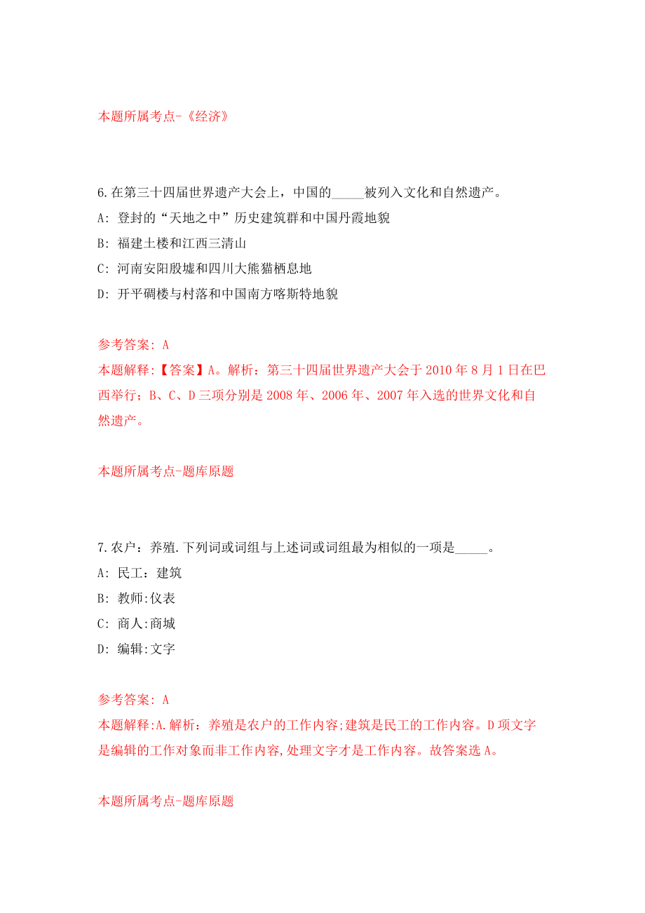 江苏无锡商业职业技术学院招考聘用专职辅导员和思政课教师29人模拟考核试卷（1）_第4页