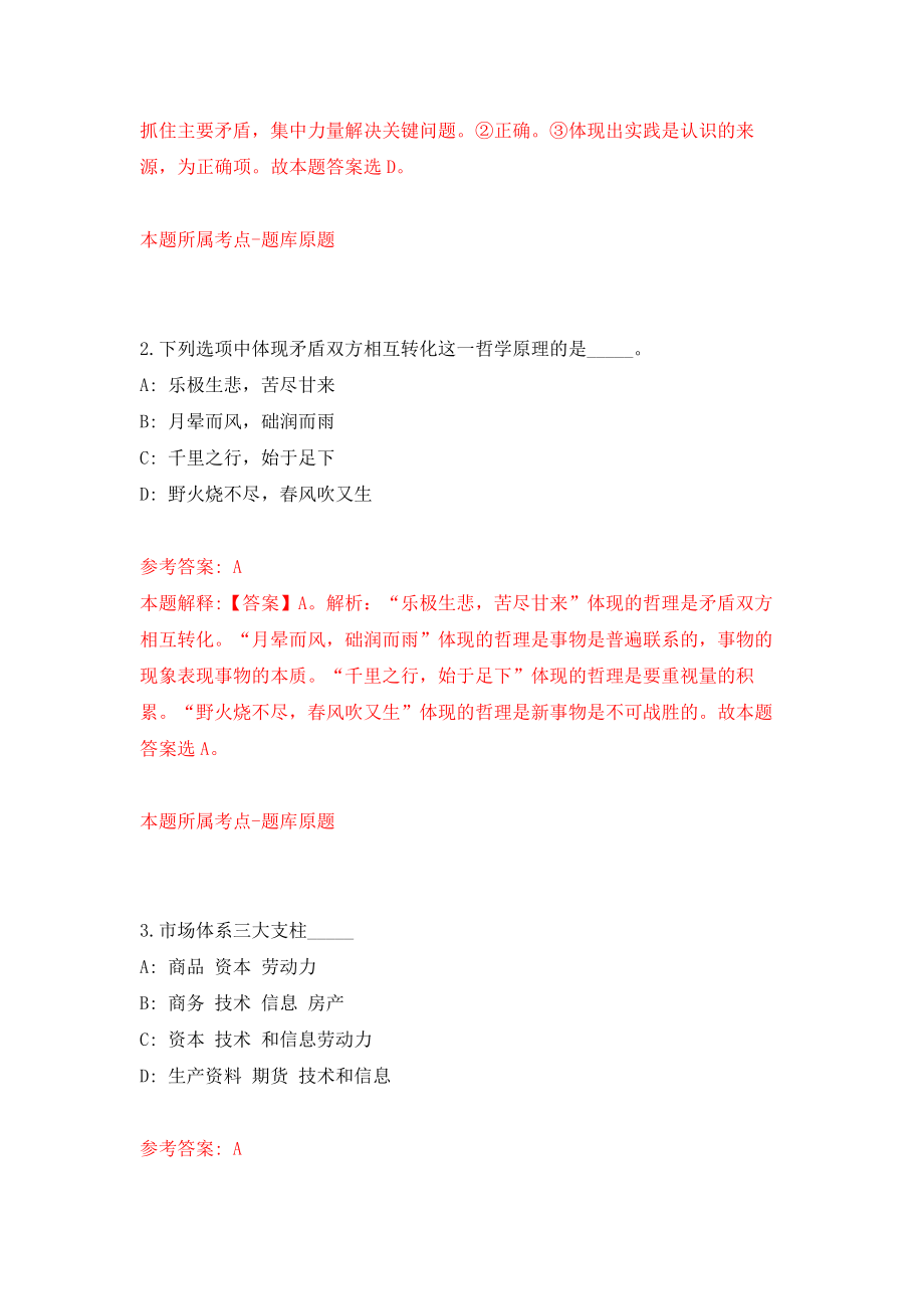 江苏省宿迁市市属事业单位公开招考30名工作人员模拟考核试卷（0）_第2页