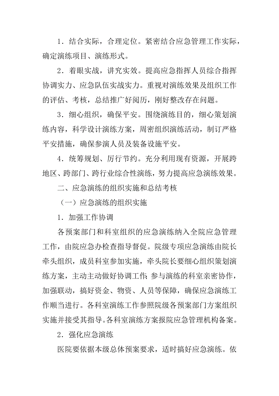 医院应急预案演练模板8篇_第2页