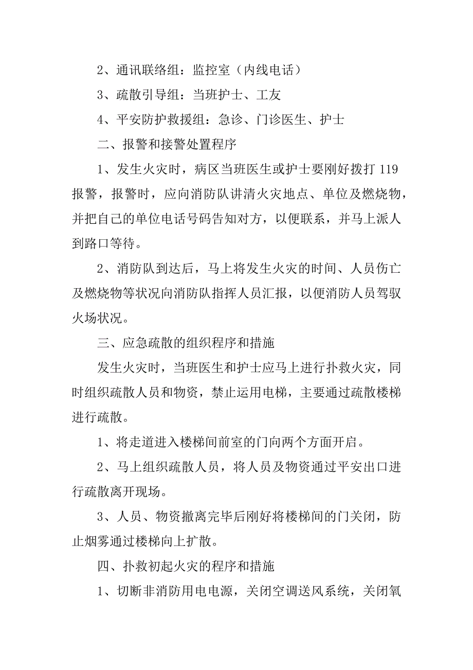 医院应急预案演练模板8篇_第4页