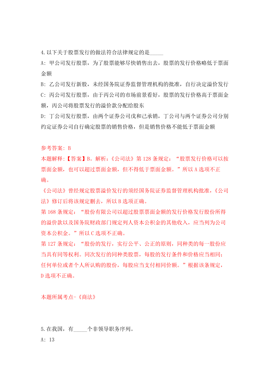 江苏省扬州市文昌建设集团有限公司（子公司）招聘6名工作人员模拟考核试卷（7）_第3页