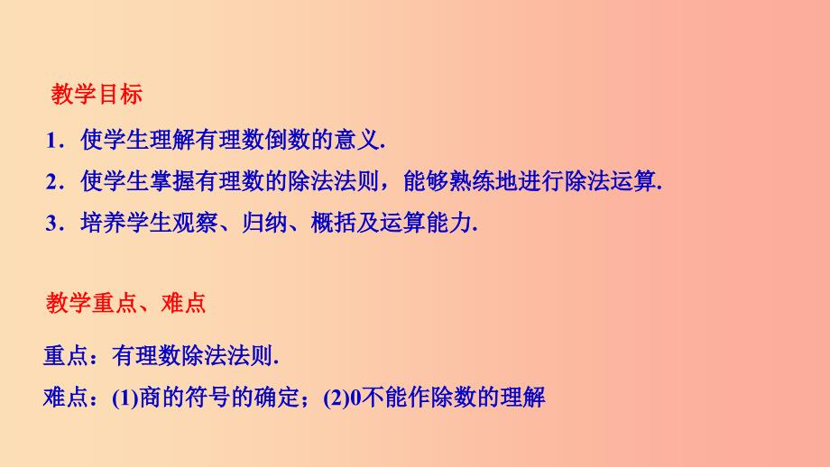 七年级数学上册第二章有理数2.10有理数的除法同步课件新版华东师大版.ppt_第2页