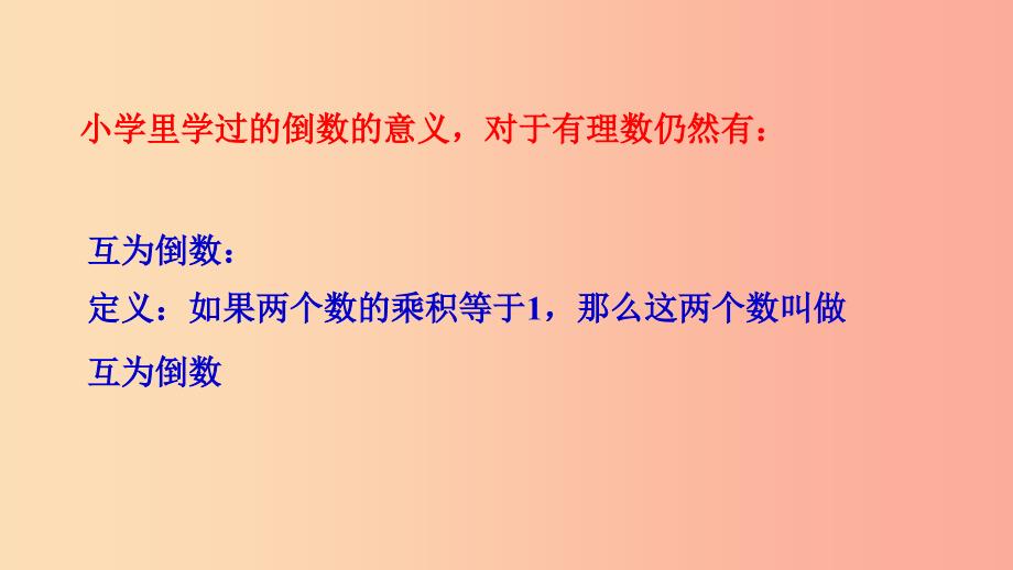 七年级数学上册第二章有理数2.10有理数的除法同步课件新版华东师大版.ppt_第3页