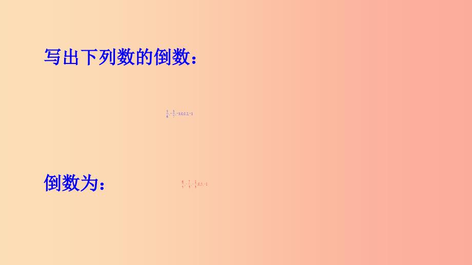 七年级数学上册第二章有理数2.10有理数的除法同步课件新版华东师大版.ppt_第4页