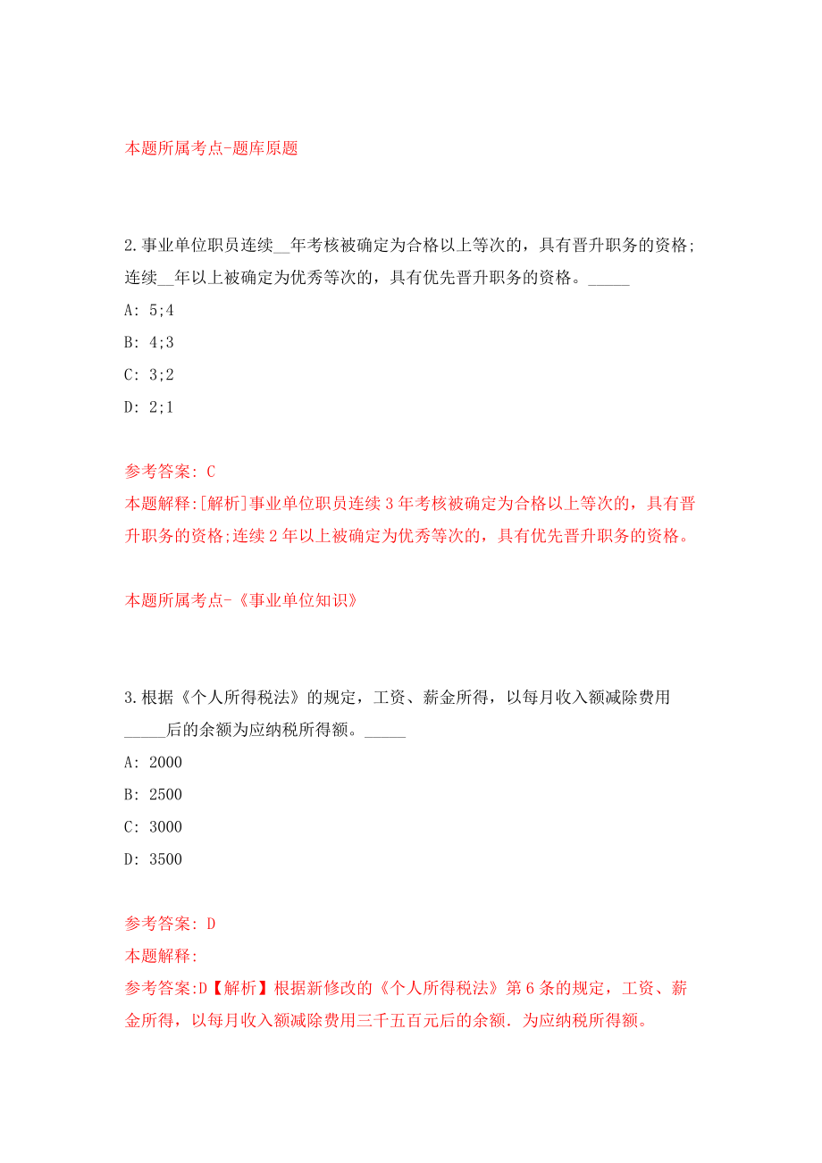 2022年广东江门市开平市直机关单位招考政府雇员8人模拟考试练习卷及答案(第4次）_第2页