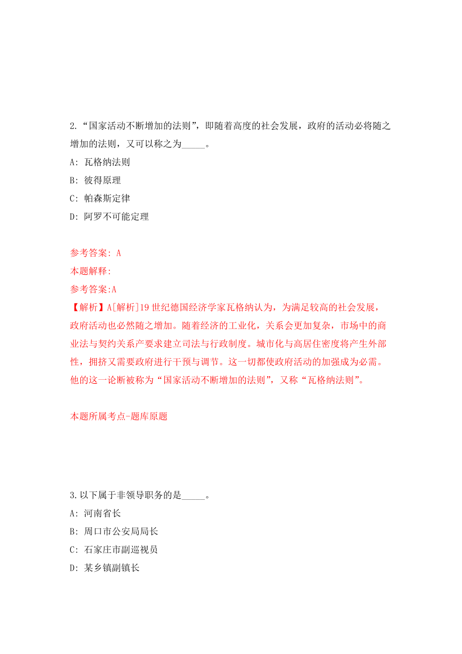 江苏省镇江市润州区事业单位集开招考26名工作人员模拟考核试卷（6）_第2页